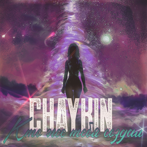 Кто же тебя создал