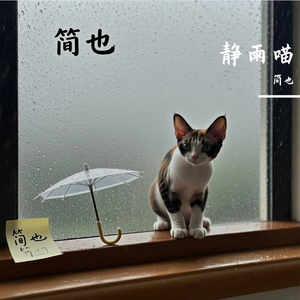 爱你像只猫