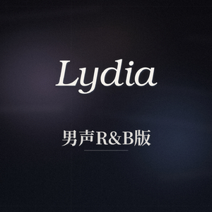 Lydia (微醺R&B版)