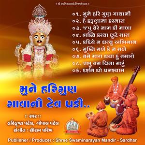 Mune Hari Gun Gavani (with Gopal Patel)