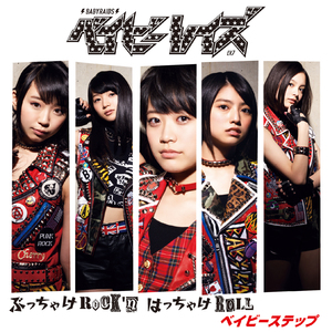 ぶっちゃけRock'n はっちゃけRoll