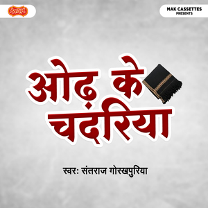 Gharwa Fukla Aur Batmawa