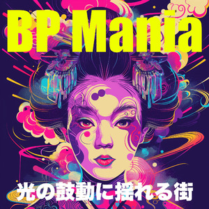 光の鼓動に揺れる街