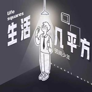 致我们消逝的理想