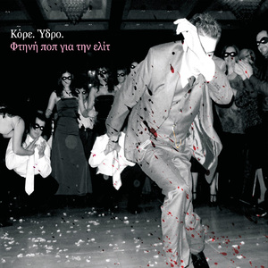 Χειραψία / Gay Anthem For The New Millennium