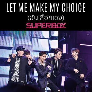 ฉันเลือกเอง