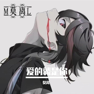 爱的就是你（翻自 刘佳）