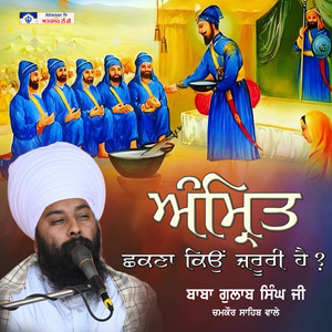 Amrit Chakna Kyun Zaruri Hai