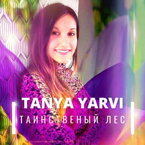 Таинственный лес