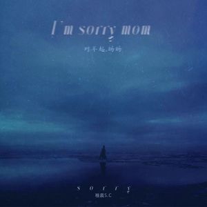 I'm sorry, mom(prod.DIVINE MUSIC)