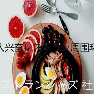 一尘不染レストラン印象数