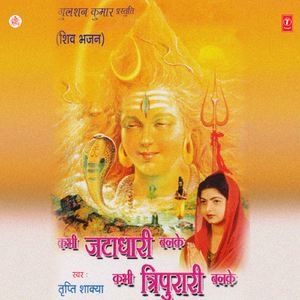 Bhole Bab Ke Dwar Gayi