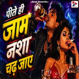 Pite Hi Jaam Nasha Chadh Jaaye