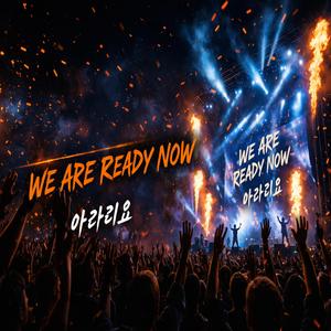 우리는 준비 됐다(Korean)