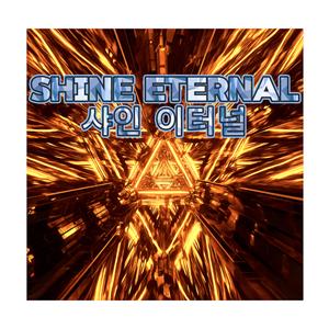 샤인 이터널 (Shine Eternal)
