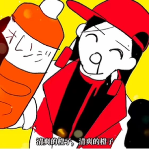 爽やかオレンジ（清爽的橙子） 伴奏