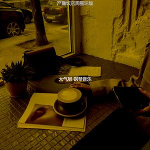 微妙的咖啡厅心情