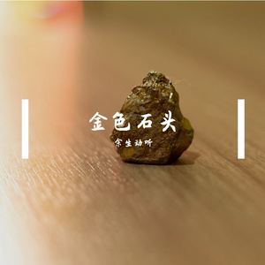 蓝海浪托起的贝壳誓言