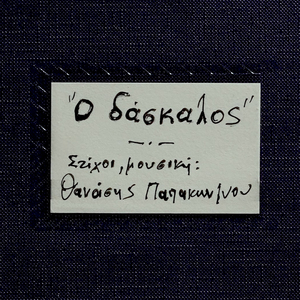 O Daskalos