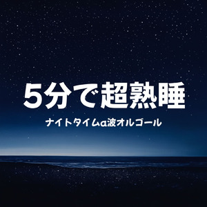 赤ちゃん オルゴール 睡眠