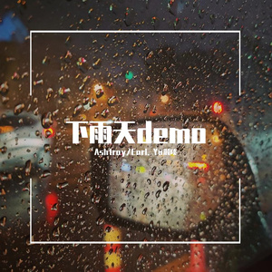 下雨天demo(Prod by GOAT MUSIC)
