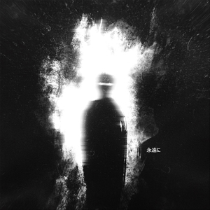 Навсегда (Prod.Guy Beats)