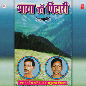 Guleru Ki Gaari
