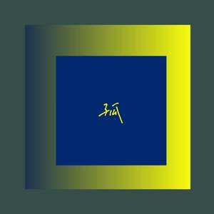 小丑女（cover杨和苏）