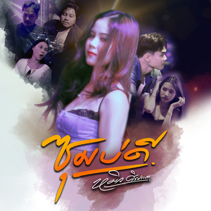 ซุมบ่ดี