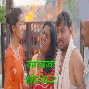 Kasa Karaycha Sheticha Dhanda
