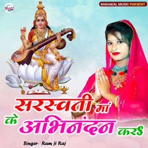 Saraswati Man Ka Abhinandan kara