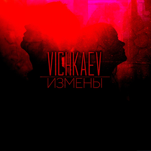 Измены (G58 prod.)