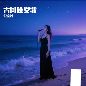 "面具后的狼狈 只有月光能体会"