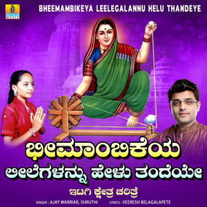 Bheemambikeya Leelegalannu Helu Thandeye, Pt. 2
