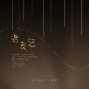 老友记