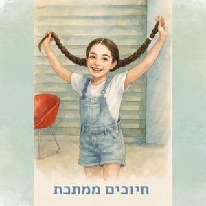 חיוכים ממתכת