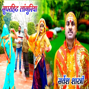 Superhit Laanguriya