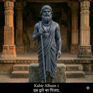 Kabir माँगन मरण समान है