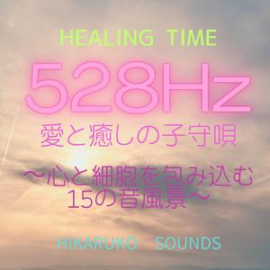 やすらぎの波（Waves of Serenity）