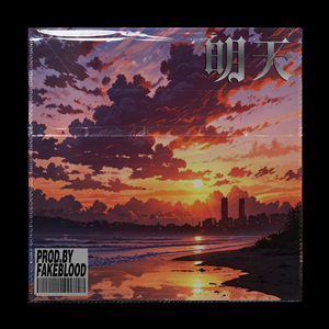 [免费FREE]“明天”木吉他 流行 R&B JAY TYPE BEAT