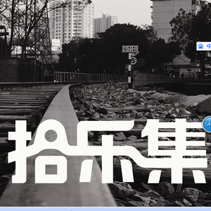 跟我走吧