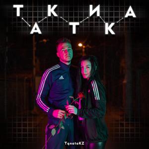 Тактика