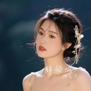 醉倾城 (Cover 小阿枫)