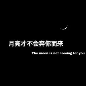 半生沦落，未曾走脱