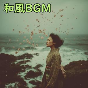 夢の中の二人 - 和楽器