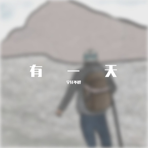 三月春风五月天