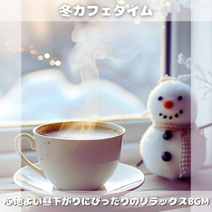 冬カフェピアノでゆったり集中できる作業用BGM