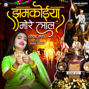Jhamkoiya More Laal