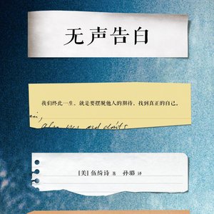无声告白