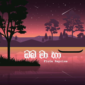 Oba Ma Ha (Flute Reprise)